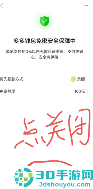 拼多多多多支付怎么关闭 拼多多多多支付关闭教程