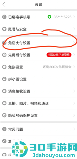 拼多多多多支付怎么关闭 拼多多多多支付关闭教程