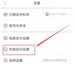 拼多多多多支付怎么关闭 拼多多多多支付关闭教程