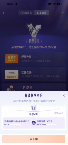 淘宝闪购悦享会员是什么 淘宝闪购悦享会员开通方法