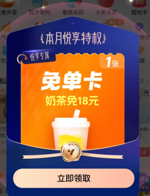 淘宝闪购悦享会员是什么 淘宝闪购悦享会员开通方法