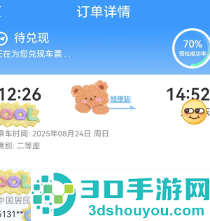 12306候补70%成功率高吗 12306候补70%能兑现成功吗