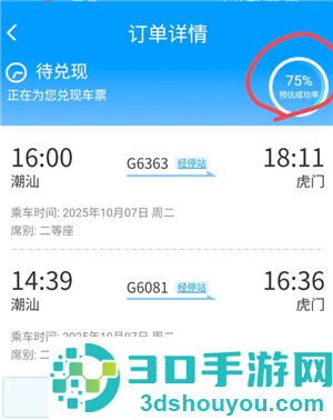 12306候补70%成功率高吗 12306候补70%能兑现成功吗