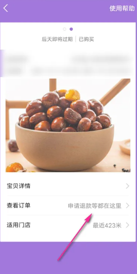 支付宝团购券在哪找到 支付宝团购券怎么核销