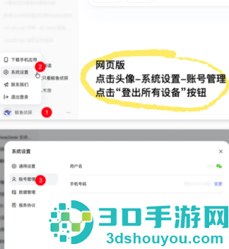 deepseek网页版入口 deepseek网页版怎么退出登录