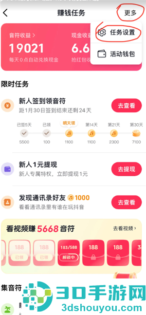 抖音极速版领金币震动怎么关