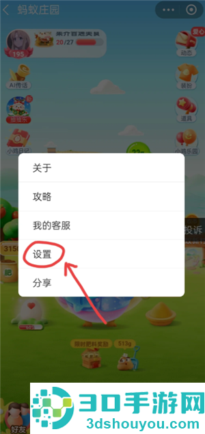 支付宝蚂蚁庄园怎么关闭 支付宝蚂蚁庄园关闭了别人能看到吗