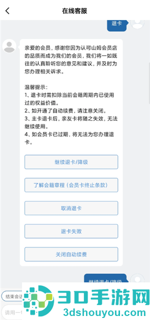 山姆卓越会员怎么退卡 山姆卓越会员退卡流程