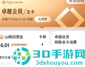 山姆卓越会员怎么退卡 山姆卓越会员退卡流程