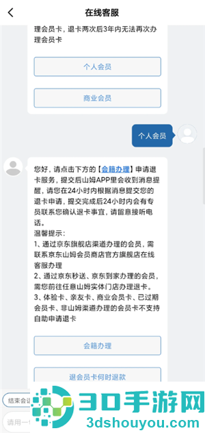 山姆卓越会员怎么退卡 山姆卓越会员退卡流程