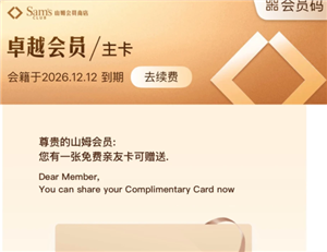 山姆卓越会员有几张副卡 山姆卓越会员副卡消费返利吗【全面指导】