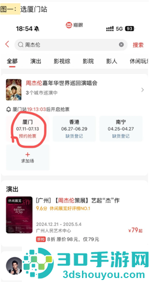 猫眼抢票流程攻略 猫眼抢票技巧方法