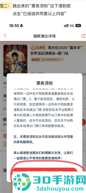 猫眼抢票流程攻略 猫眼抢票技巧方法