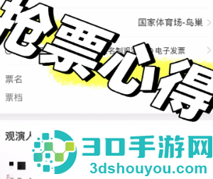 猫眼抢票流程攻略 猫眼抢票技巧方法