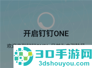 钉钉ai怎么关闭 钉钉ai关闭步骤