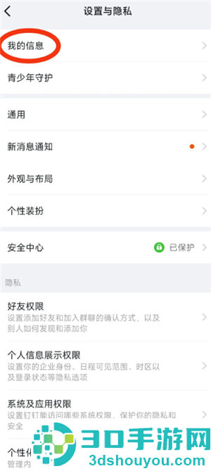 钉钉ai怎么关闭 钉钉ai关闭步骤