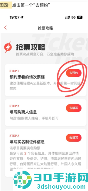 猫眼抢票流程攻略 猫眼抢票技巧方法