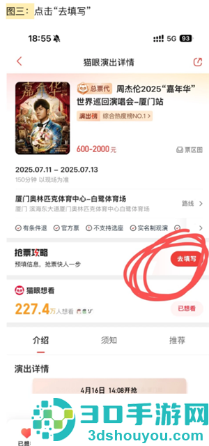 猫眼抢票流程攻略 猫眼抢票技巧方法