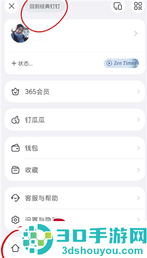 钉钉ai怎么关闭 钉钉ai关闭步骤