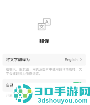 微信自动翻译怎么开 微信自动翻译怎么开启步骤