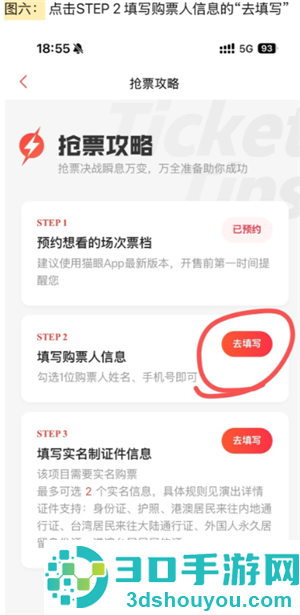 猫眼抢票流程攻略 猫眼抢票技巧方法