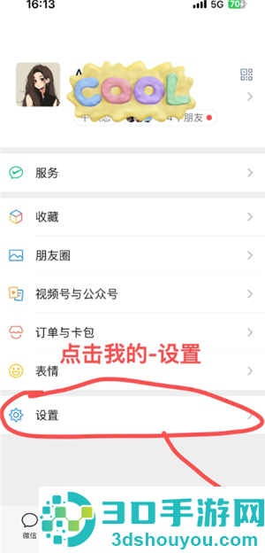 微信自动翻译怎么开 微信自动翻译怎么开启步骤