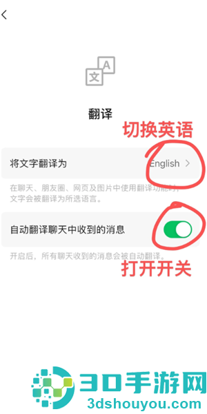 微信自动翻译怎么开 微信自动翻译怎么开启步骤