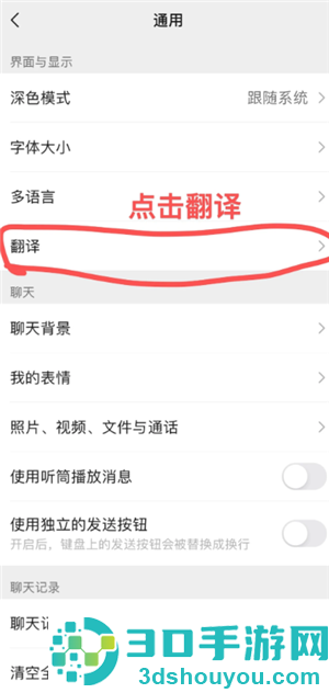 微信自动翻译怎么开 微信自动翻译怎么开启步骤