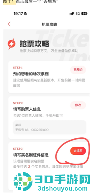 猫眼抢票流程攻略 猫眼抢票技巧方法