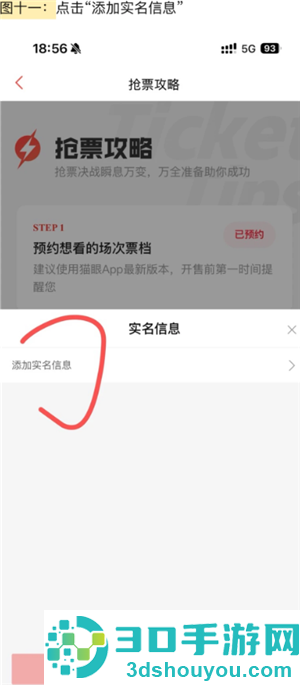 猫眼抢票流程攻略 猫眼抢票技巧方法