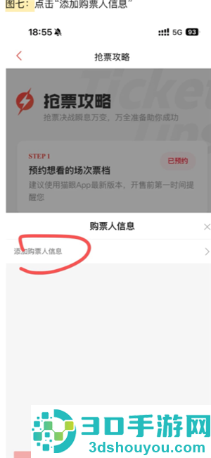 猫眼抢票流程攻略 猫眼抢票技巧方法