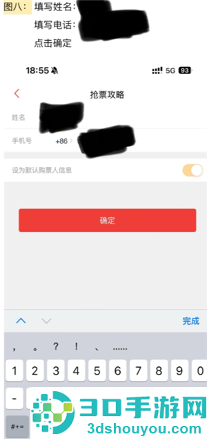 猫眼抢票流程攻略 猫眼抢票技巧方法