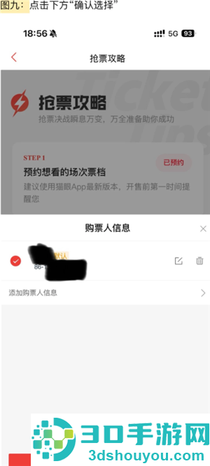 猫眼抢票流程攻略 猫眼抢票技巧方法