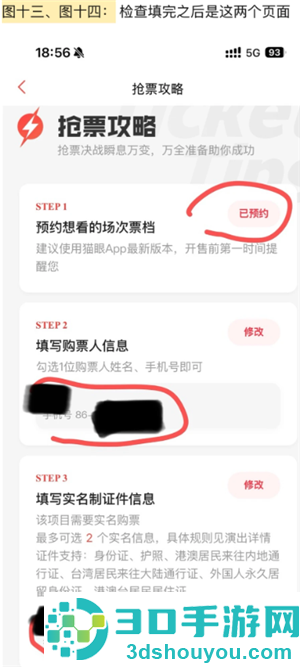 猫眼抢票流程攻略 猫眼抢票技巧方法
