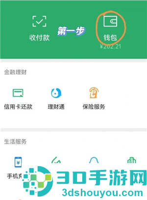 微信隐藏余额在哪里设置 微信隐藏余额设置步骤