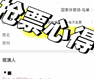 猫眼抢票流程攻略 猫眼抢票技巧方法【必学技能】