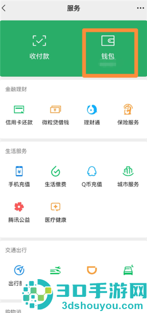 微信隐藏余额在哪里设置 微信隐藏余额设置步骤