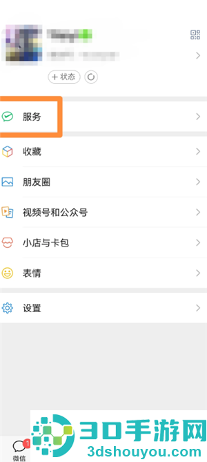 微信隐藏余额在哪里设置 微信隐藏余额设置步骤