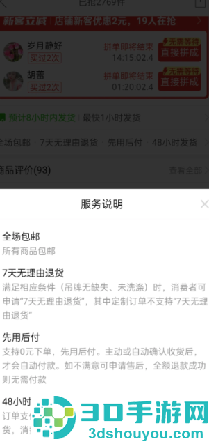 拼多多怎么申请运费险 拼多多申请运费险步骤
