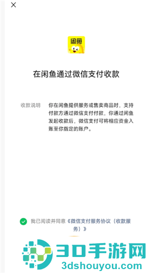 闲鱼怎么用微信支付 闲鱼用微信支付方法
