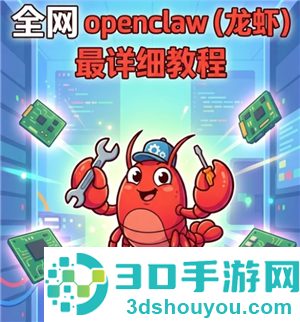 小龙虾openclaw怎么安装 小龙虾openclaw安装教程