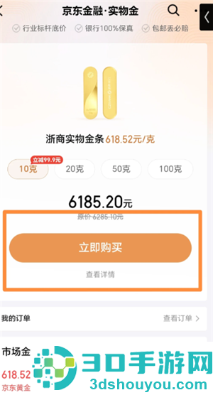 京东金融积存金如何兑换实物 京东金融积存金兑换实物金步骤