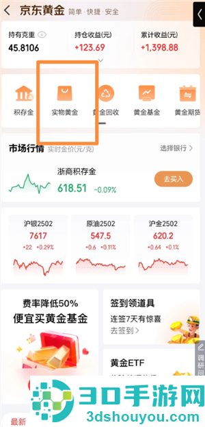 京东金融积存金如何兑换实物 京东金融积存金兑换实物金步骤