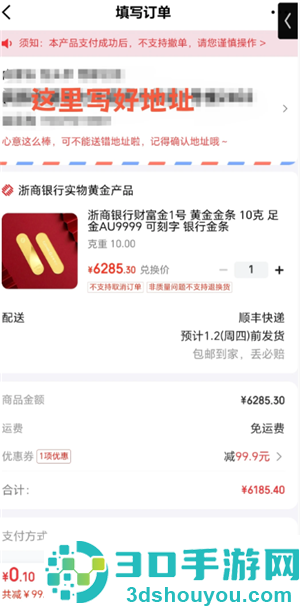 京东金融积存金如何兑换实物 京东金融积存金兑换实物金步骤