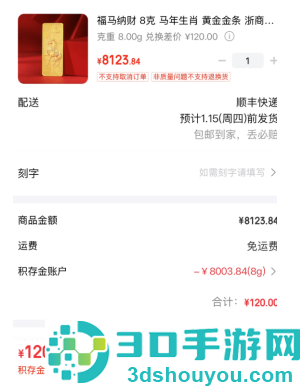京东金融积存金如何兑换实物 京东金融积存金兑换实物金步骤
