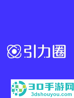 引力圈ios版官网入口 引力圈ios版如何注册下载