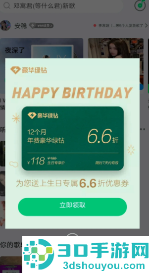 qq音乐绿钻和超级会员区别 qq音乐绿钻和超级会员可以叠加吗
