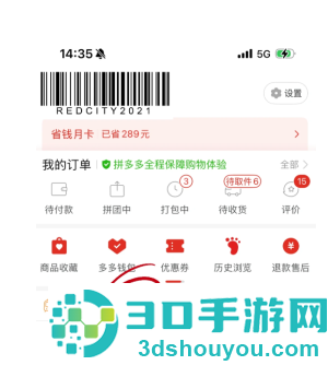 拼多多免费送货上门没有上门怎么办 拼多多免费送货上门赔付5元怎么领