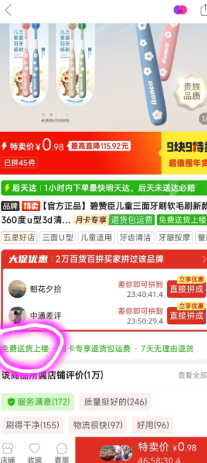 拼多多免费送货上门没有上门怎么办 拼多多免费送货上门赔付5元怎么领