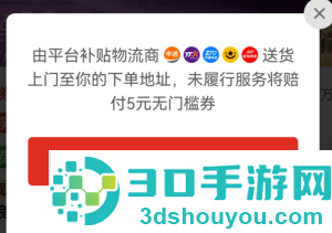 拼多多免费送货上门没有上门怎么办 拼多多免费送货上门赔付5元怎么领